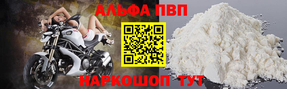 Ханты-Мансийск  A PVP Соль  Вход с VPN  Альфа ПВП  Alpha PVP СК  Alfa_PVP крисы CK 