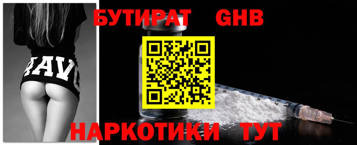 БУТИРАТ  Вход с VPN  Ханты-Мансийск  БУТИРАТ BDO 33% 