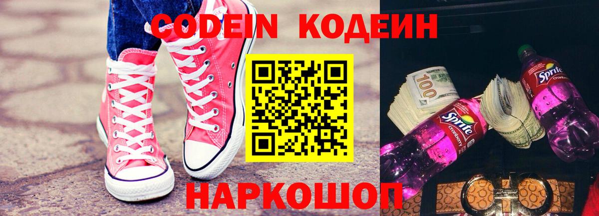 Codein Purple Drank Ханты-Мансийск