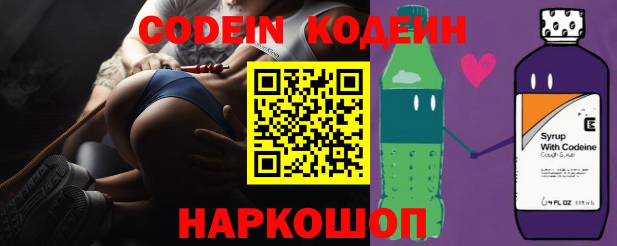 Кодеиновый сироп Lean Purple Drank  Кодеиновый сироп Lean Purple Drank  Ханты-Мансийск  Вход с VPN 