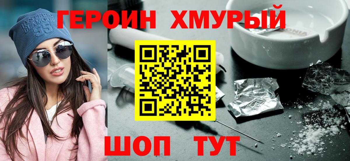 Героин белый Ханты-Мансийск